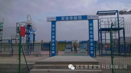 安全体验馆 西安熊猫体育首套出口以投入使用